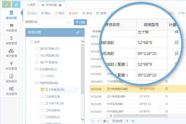 在線進銷存1